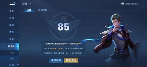 王者荣耀信誉怎么恢复