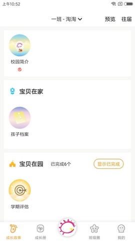 宝贝启步图1