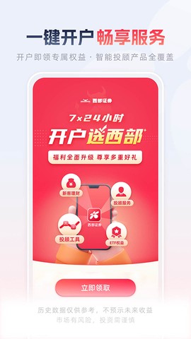 西部证券图3