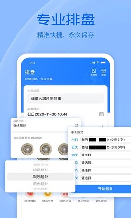 天机六爻排盘图1