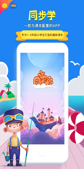 同步学北京版图2