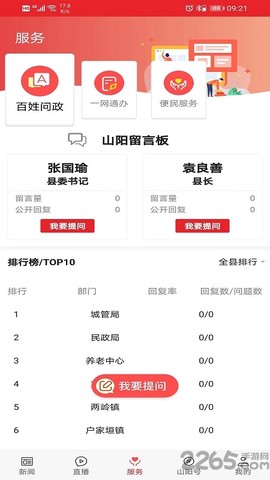 爱上山阳图1