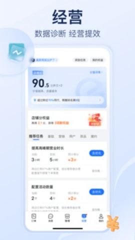 饿了么商家版[图1]
