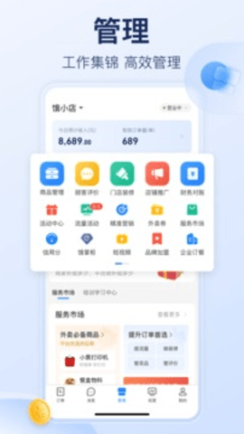 饿了么商家版图3