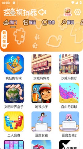摸鱼模拟器[图3]