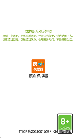 摸鱼模拟器图2