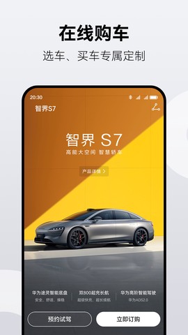 鸿蒙智行图3