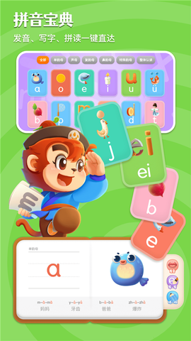 悟空拼音图3