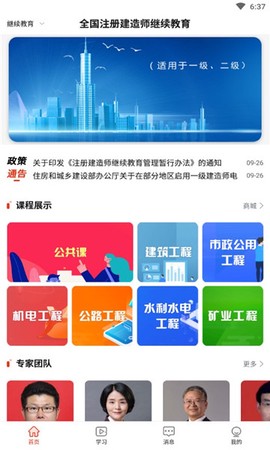 建造师继续教育图1