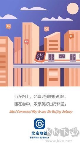 北京地铁[图1]