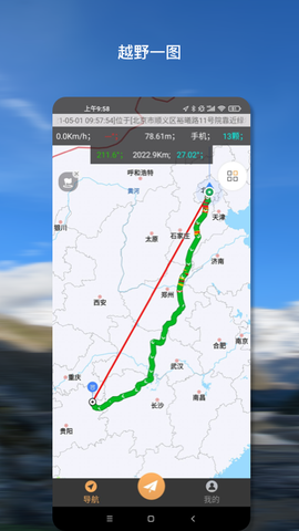 越野一图图2