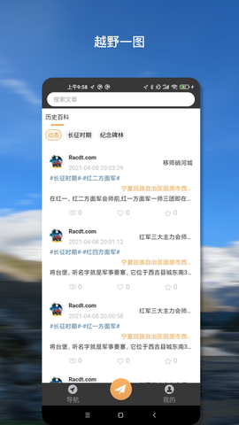 越野一图图3