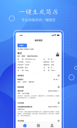 小匠电子版简历制作[图1]