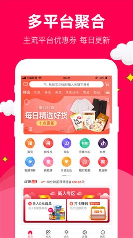 聚实惠图1