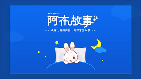 阿布睡前故事[图1]