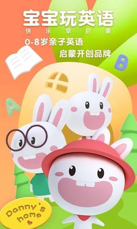 宝宝玩英语图1