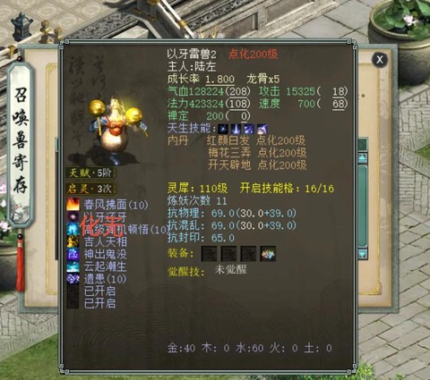 大话2召唤兽怎么变色