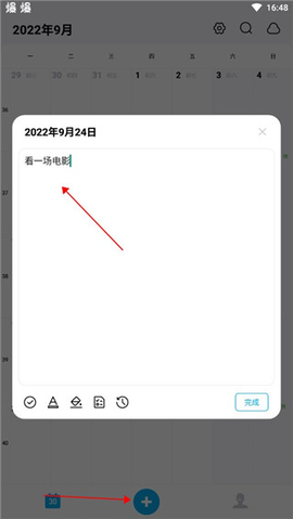 日历清单[图2]