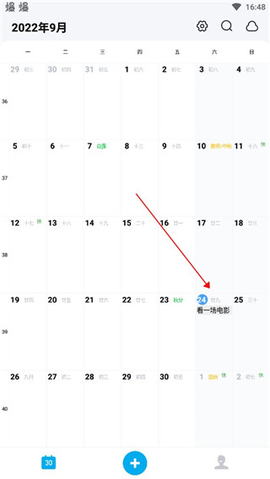 日历清单[图3]