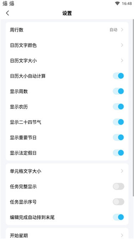 日历清单[图4]