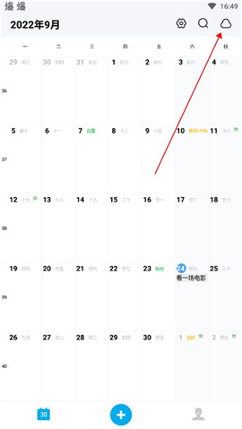 日历清单[图5]