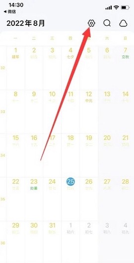 日历清单[图6]