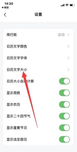 日历清单[图7]