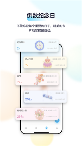 日历清单图1