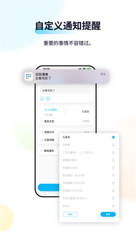 日历清单图2