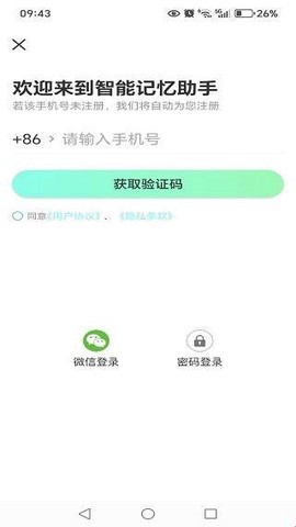 智能记忆助手图1