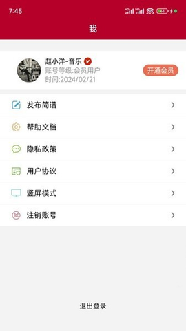 动态简谱图3