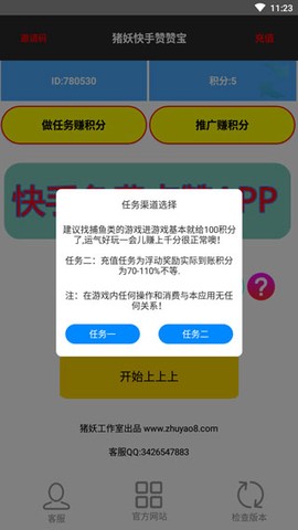 快手赞赞宝图3