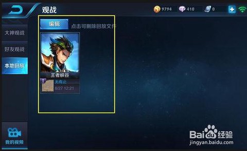 怎么保存王者荣耀视频[图2]