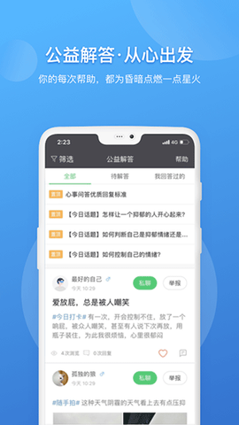 壹点灵咨询师版图3