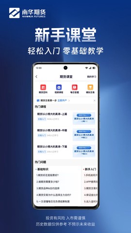 南华期货掌上交易图1