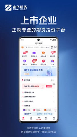 南华期货掌上交易图2