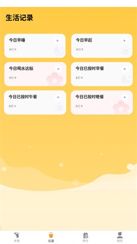 律动计步图3