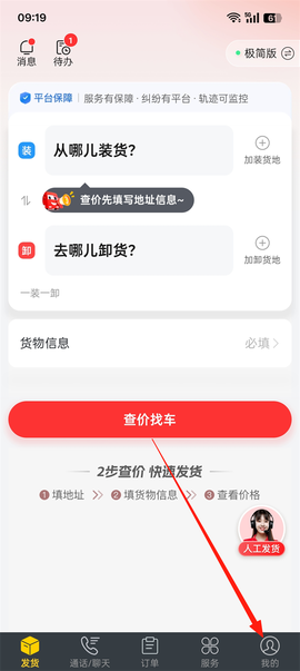 货车帮货主版[图1]