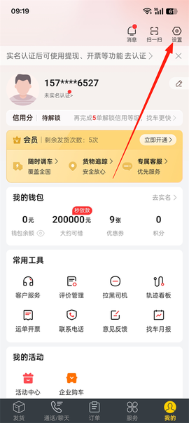 货车帮货主版[图2]