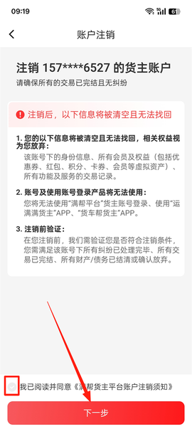 货车帮货主版[图4]