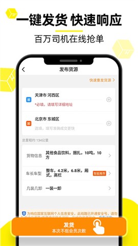 货车帮货主版图2
