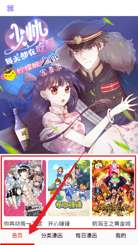 快读免费漫画大全[图2]