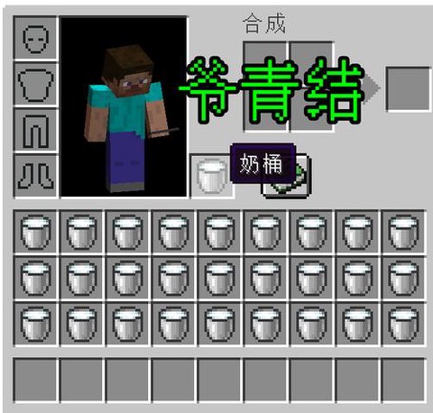 我的世界牛奶怎么喝