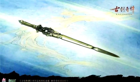 古剑奇谭2的古剑叫什么[图2]