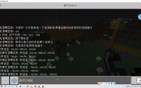 我的世界怎么找村庄指令[图1]