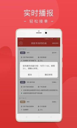 铁航专线司机端图1
