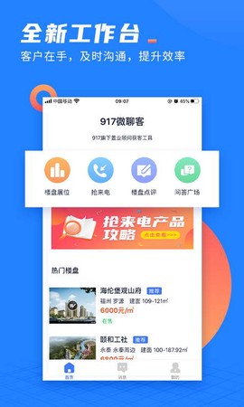 917微聊客图2