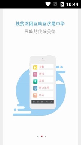 驻村扶贫[图1]