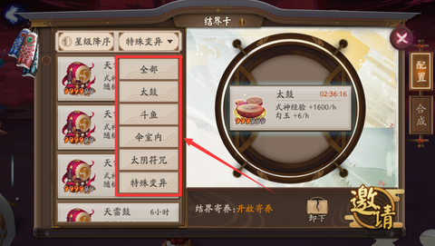 阴阳师怎么合成变异卡[图1]
