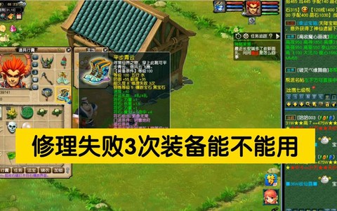 梦幻西游装备修理失败有什么影响[图2]